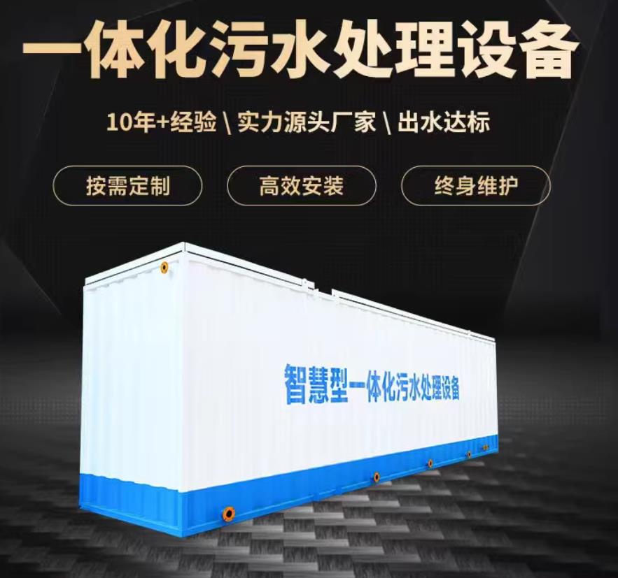 香坊一体化污水处理设备_生活污水处理_甘肃嘉源通环保